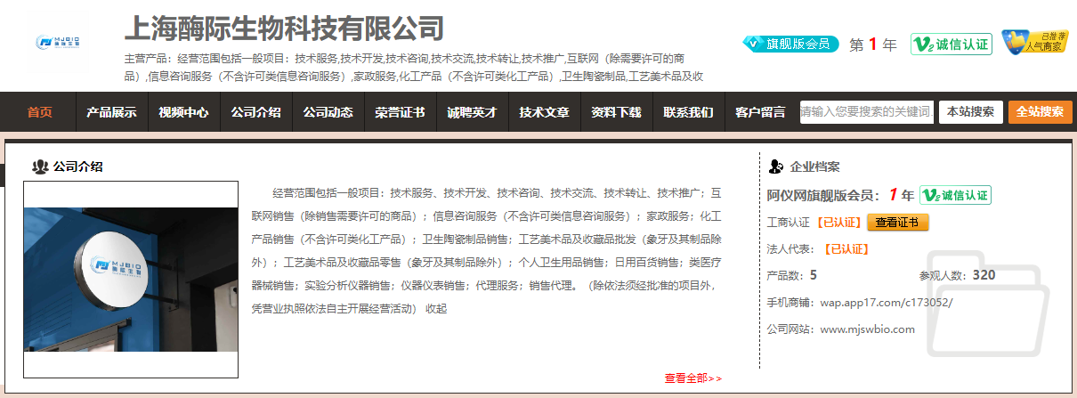 攜手共進，上海酶際生物推動生物技術(shù)研發(fā)新篇章